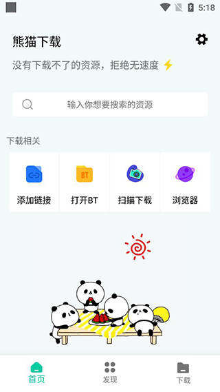 熊猫下载app破解版v1.0.4截图3