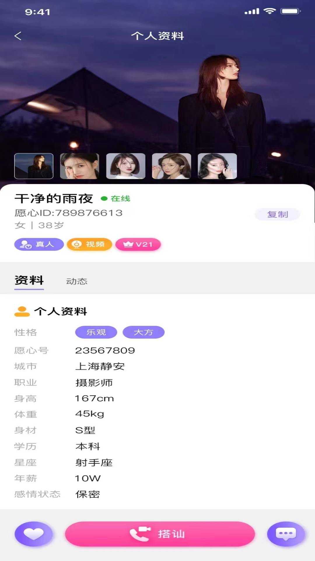 丝语社交app官方版