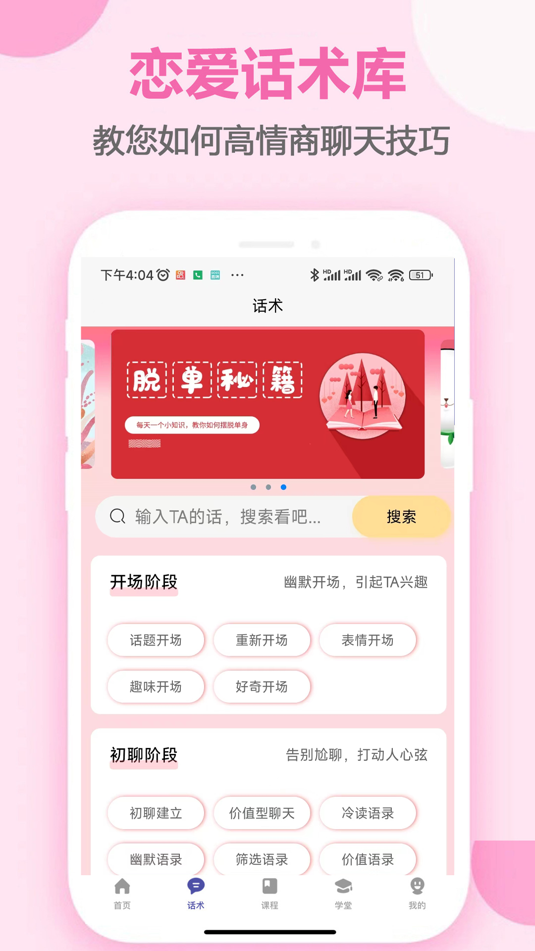 恋爱手册app官方版v1.0.0截图2