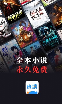 米读小说app安卓版v5.56.1最新版截图4