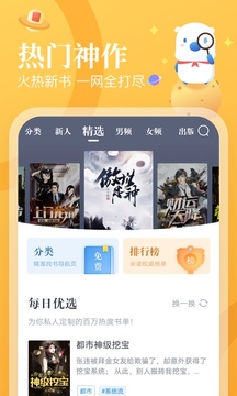 米读小说app安卓版v5.56.1最新版截图3