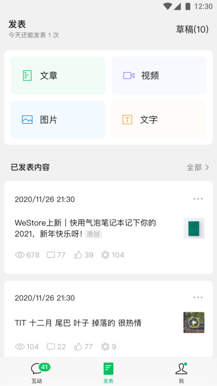 微信订阅号助手app安卓版v2.13.1截图2