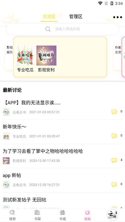云锦文学城app官方版2022012515334179691(1)