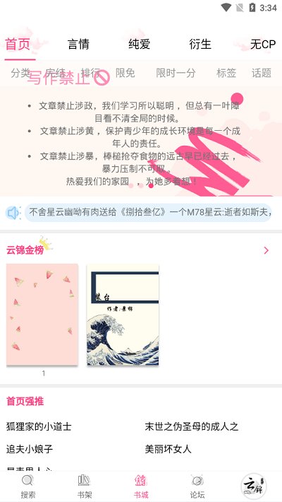 云锦文学城app官方版2022012515334167257(3)