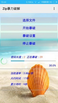Zip暴力破解器软件最新版1579584087228995(4)