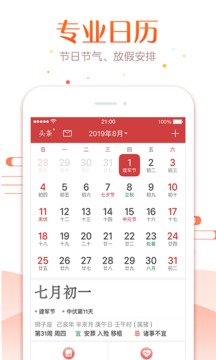 万年历黄历日历app安卓版v6.4.4截图5