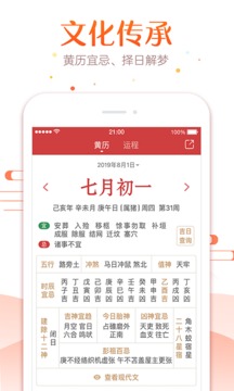 万年历黄历日历app安卓版v6.4.4截图4