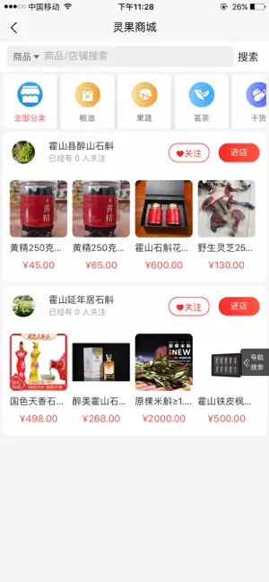 灵果商城app苹果版1(1)