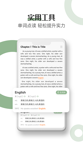 英语读书app安卓免费版v2.1.3截图3