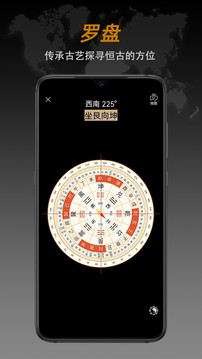 指南针app手机版v8.4.9安卓版截图4