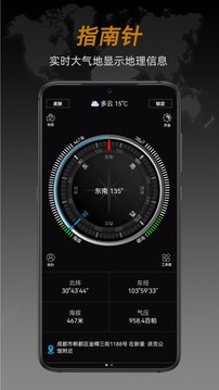 指南针app手机版2_34356c4854057872027542dcd650f8f2_234x360(5)