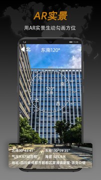 指南针app手机版v8.4.9安卓版截图3