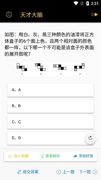 天才大脑app官方版