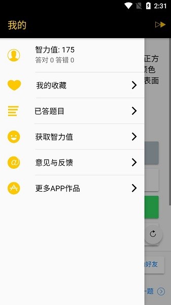 天才大脑app官方版v1.0.4安卓版截图3