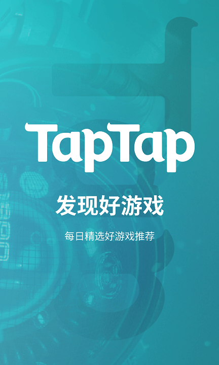 taptap最新版2023免费版