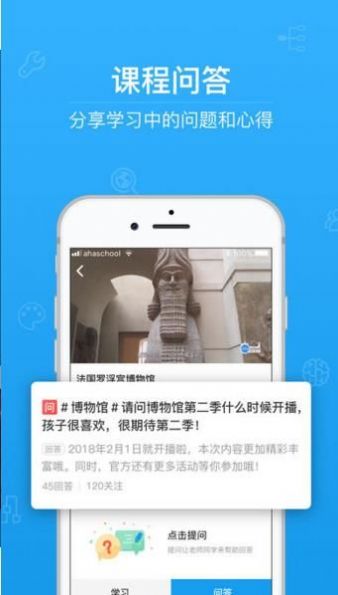 青骄第二课堂app安卓版v1.7.7截图3