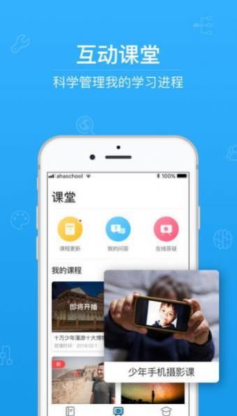 青骄第二课堂app安卓版v1.7.7截图4