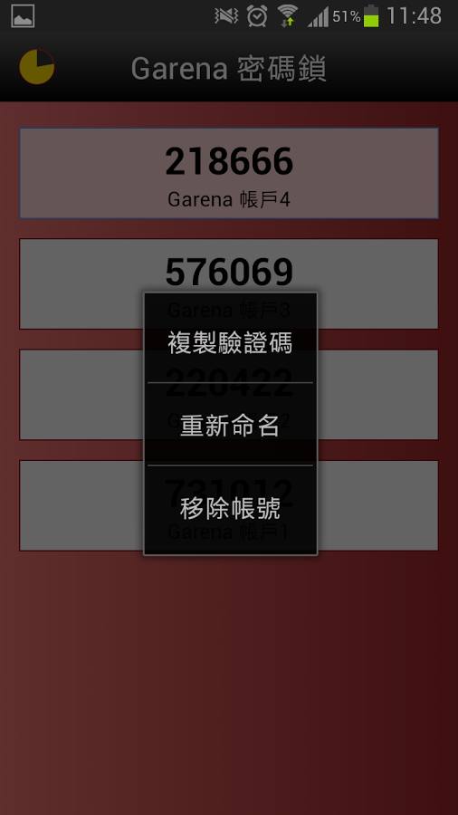 Garena密码锁(Garena Authenticator)安卓版v2.4.5.101截图2