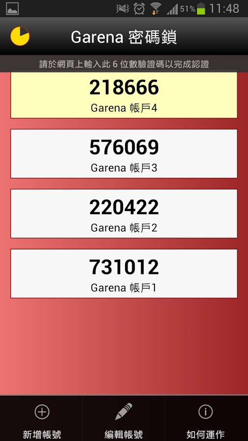 Garena密码锁(Garena Authenticator)安卓版v2.4.5.101截图4