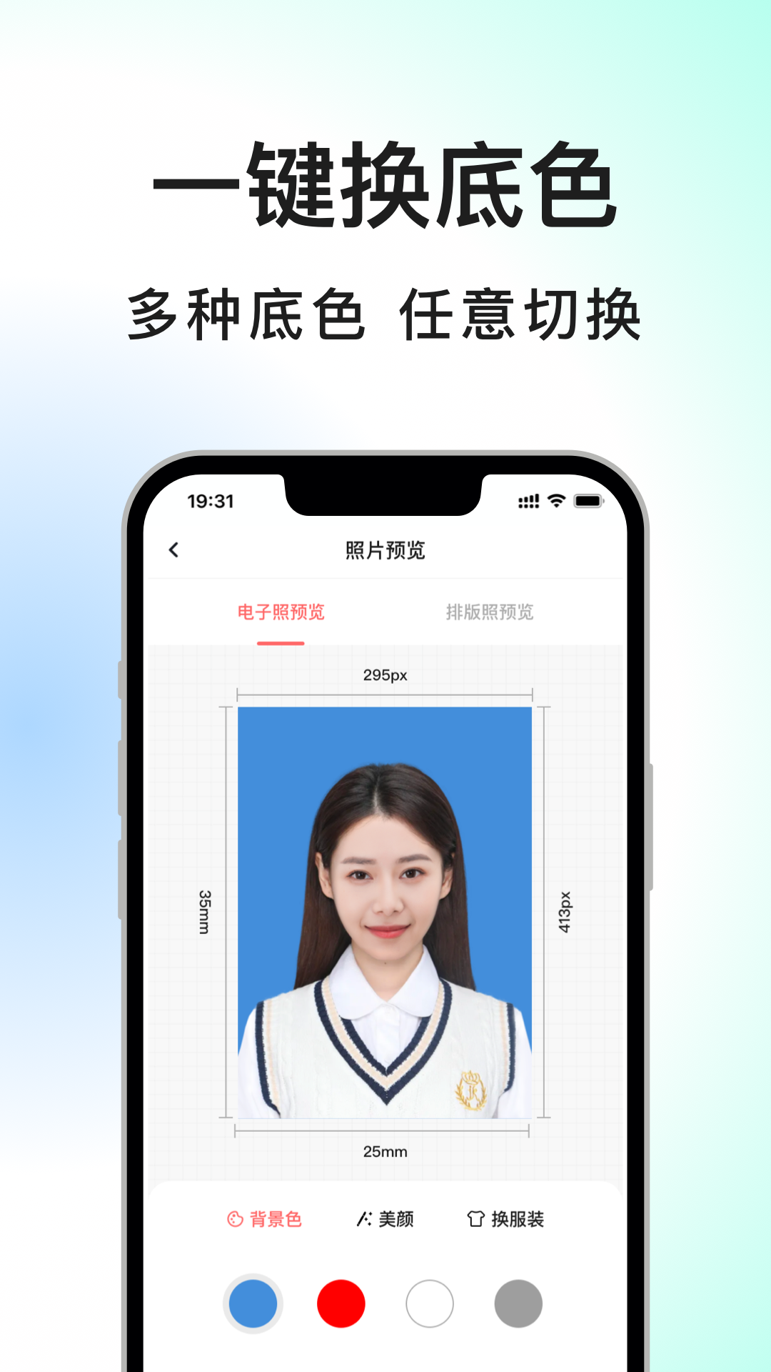 满分证件照app官方版