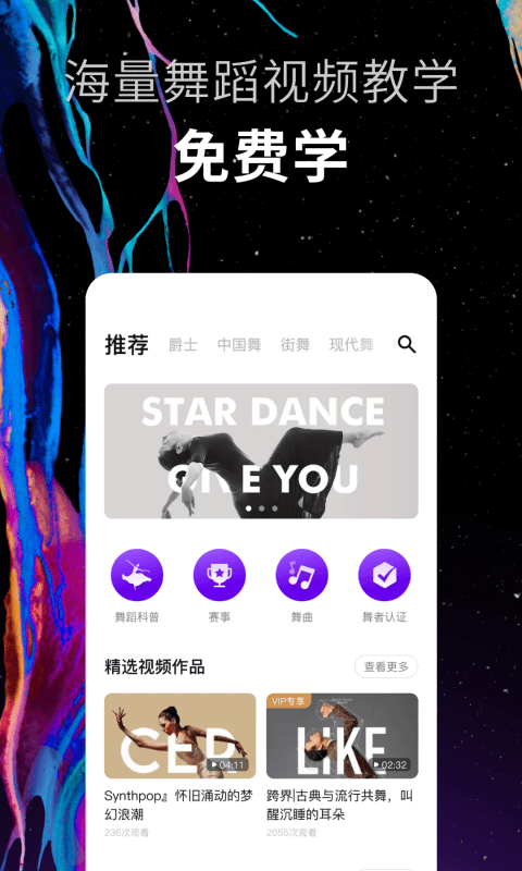 抖舞蹈app官方版img202105101612180_info480X800(1)