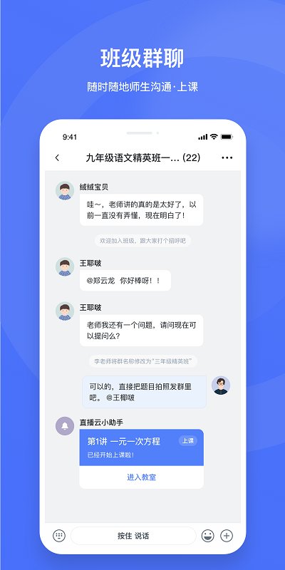 直播云学生端app安卓版v4.2.108截图3