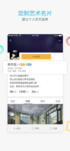 艺术者app官方版download(4)(1)