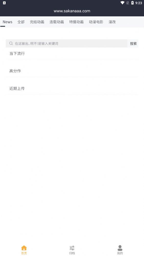 Sakana动漫app官方版v1.1.6截图3