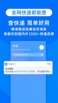 快递100app安卓版v8.12.2截图4