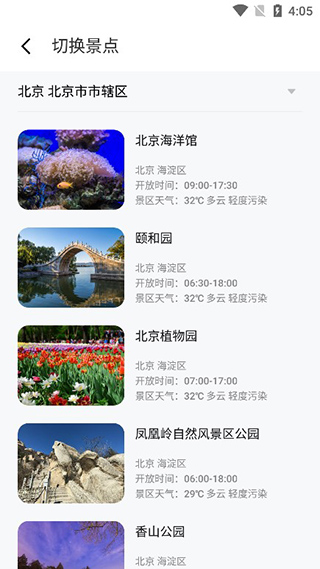 魅族天气app安卓版v50.0.0截图3