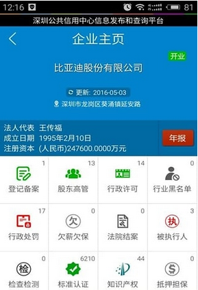 深圳信用网手机客户端安卓最新版v1.3截图3