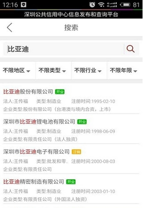 深圳信用网手机客户端安卓最新版v1.3截图2
