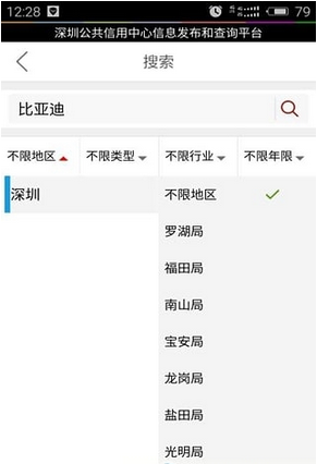 深圳信用网手机客户端安卓最新版