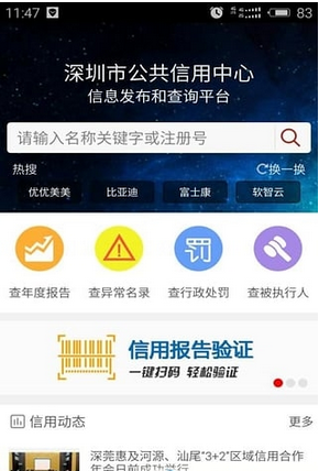 深圳信用网手机客户端安卓最新版v1.3截图4