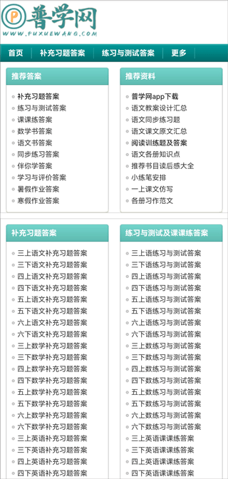 普学网教学书答案app官方版v1.0截图3