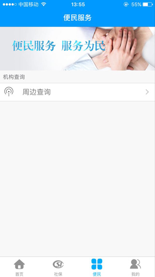 龙江人社app安卓版202008201443088489(1)