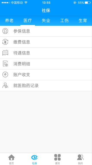 龙江人社app安卓版202008201443055315(2)