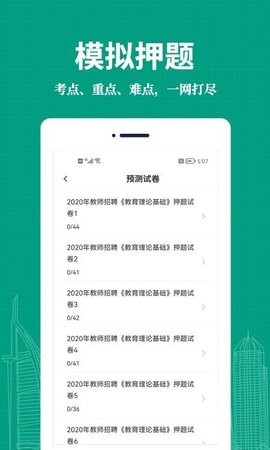 教师易题库app官方版