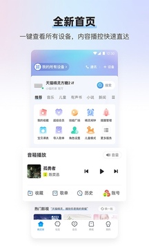 天猫精灵app最新版本v8.5.0截图3