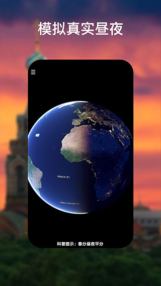 谷歌地球2023高清卫星地图手机版v9.180.0.1截图2