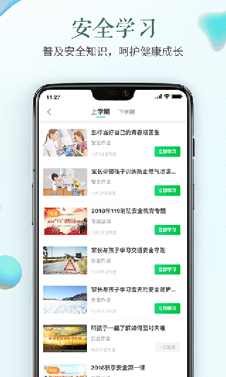 徐州安全教育平台app安卓版v1.8.8截图3