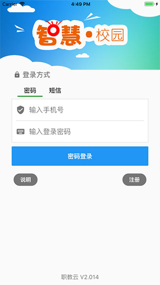 职教云app最新版本v3.1.0截图3