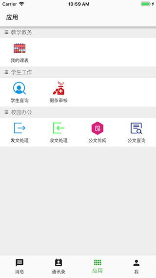 职教云app最新版本v3.1.0截图2