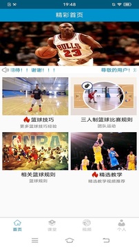 篮球教学助手app安卓版v4.3.2截图4