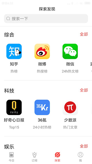 今日热榜app官方版v1.9.3安卓版截图4