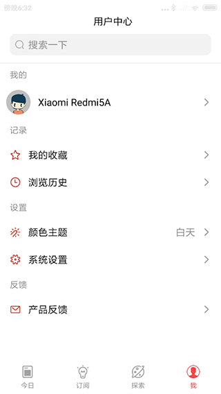 今日热榜app官方版v1.9.3安卓版截图3