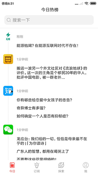 今日热榜app官方版v1.9.3安卓版截图2