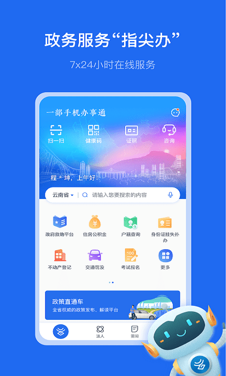 办事通app官方版202062145619986080(4)