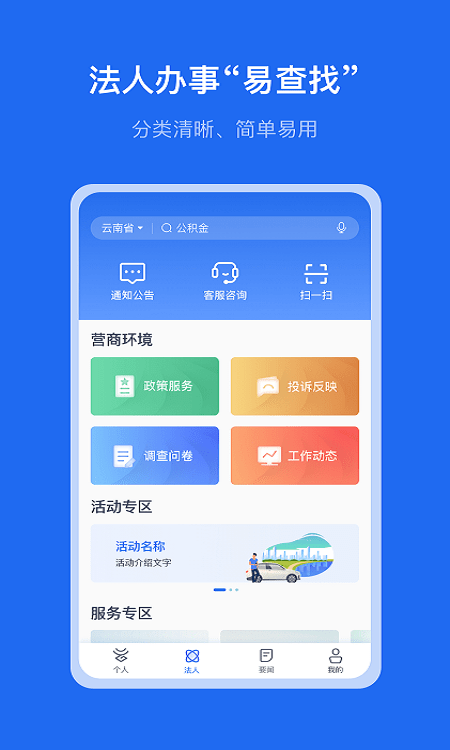 办事通app官方版202062145616097190(3)