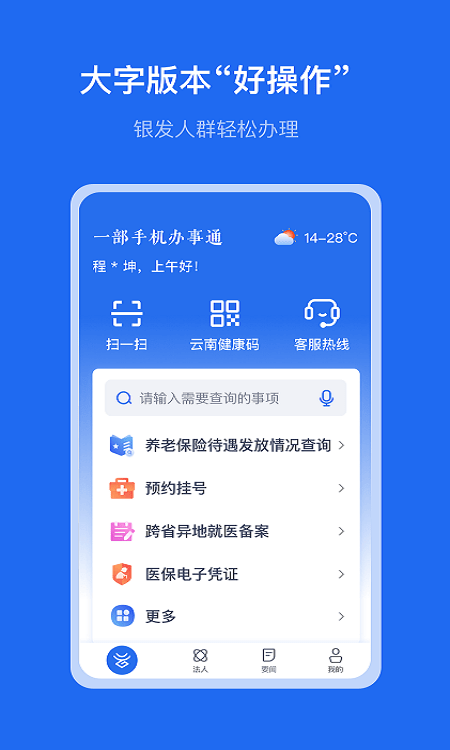 办事通app官方版202062145617653750(1)